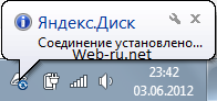 Яндекс Диск в трее Windows 7