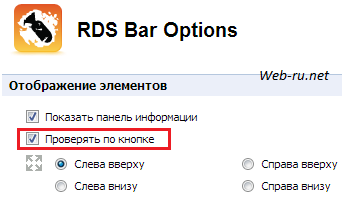 RDS bar - настройки панели в Chrome