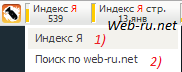 RDS bar - сколько страниц проиндексировано, сколько участвует в выдаче Яндекса