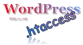 WordPress - .htaccess защита