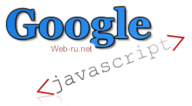 Индексация JavaScript в Google