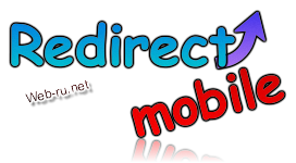 Как сделать редирект на мобильную версию сайта — PHP, .htaccess и HTML