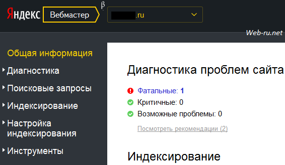 Яндекс.Вебмастер - Диагностика проблем сайта