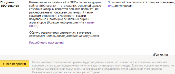 Яндекс.Вебмастер - продажа SEO-ссылок