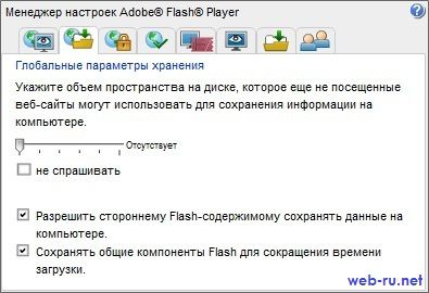 Настройка и удаление личной информации Adobe Flash. Удаление Flash-cookies
