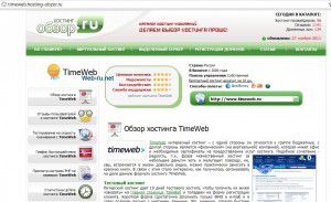 Обзор хостинга Timeweb.ru