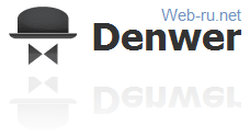 Что такое веб-сервер, Denwer (Денвер), локальный сервер localhost и phpMyAdmin