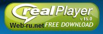 Скачать RealPlayer бесплатно