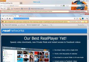 Установить RealPlayer плагин в Firefox и Google Chrome