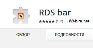 SEO плагин RDS bar для Chrome