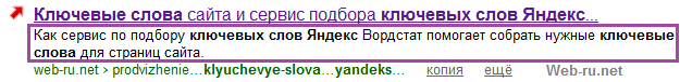 Сниппет по не ключевому запросу в Яндекс
