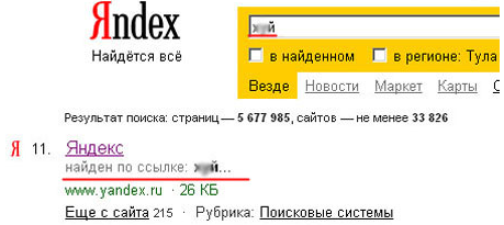 Линкбомбинг в Яндексе для Яндекса