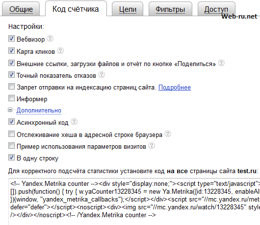 Яндекс Метрика - код счётчика