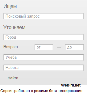 Яндекс - поиск людей по параметрам