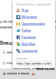 блок Поделиться от Яндекс - компактный вид