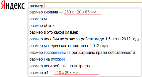 уточняющие подсказки Яндекса