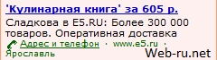 Яндекс.Директ - адрес и телефон