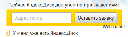 Регистрация на Яндекс Диск 