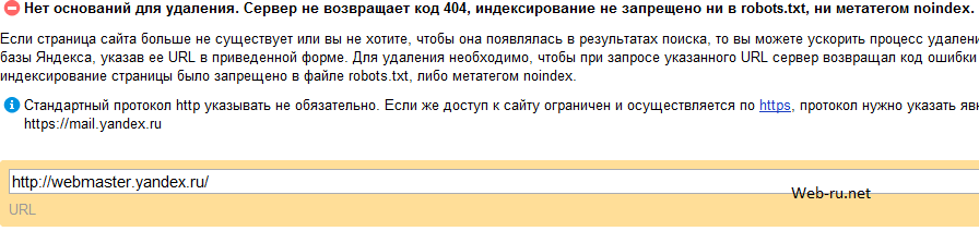 Удалить URL из Яндекс