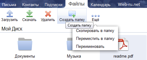 Верхнее меню Яндекс.Диск