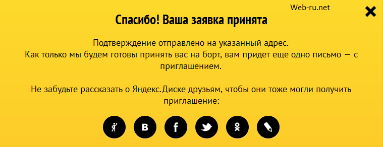 Заявка в Яндекс Диск