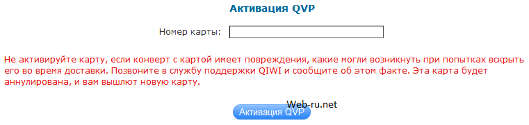 активация пластиковой карты QIWI Visa (QVP)
