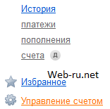 Яндекс.Деньги - управление счётом