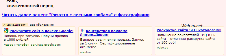 Пример поведенческого таргетинга в Яндекс.Директ