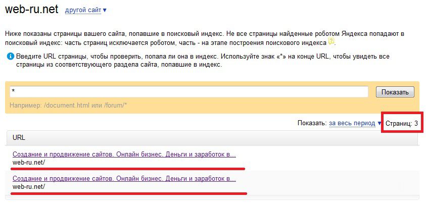 Яндекс не индексирует сайт, кроме главной страницы