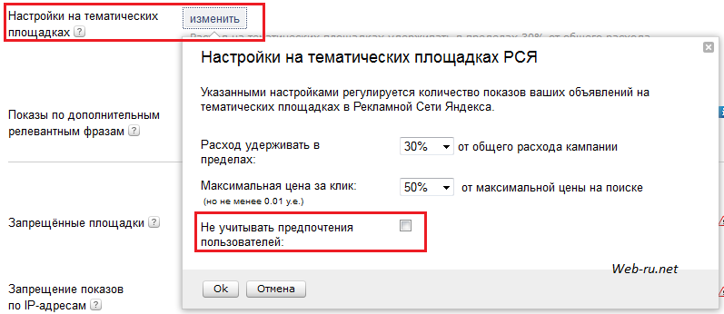 Запрет остлеживания поведения в Яндекс.Директ