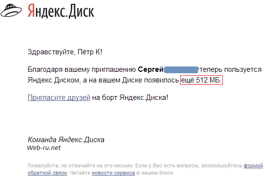 Яндекс Диск увеличен на 512 мб