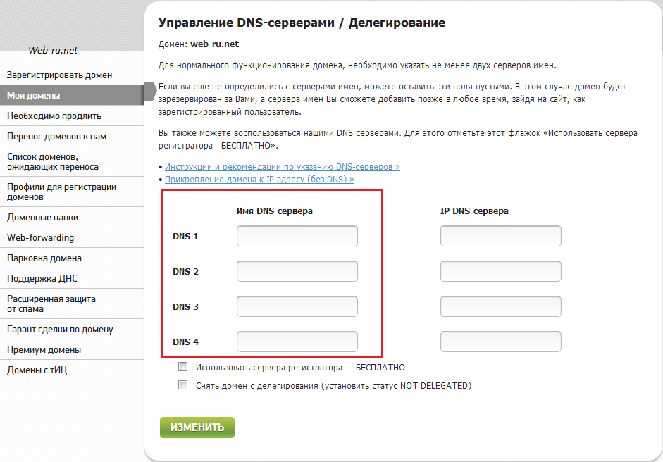 Меняем DNS домена на 2domains.ru