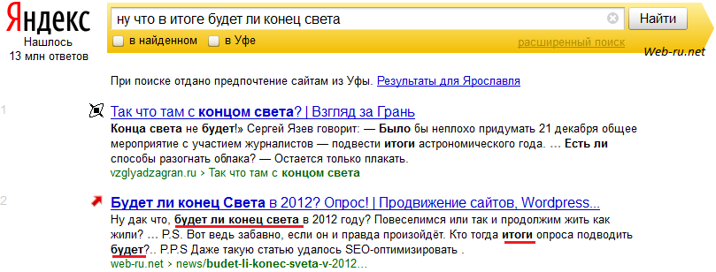 что там с концом света - пассажи в выдаче Яндекс