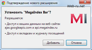 Megaindex bar - разрешение на установку