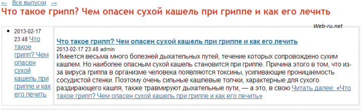 Внешний вид выпуска рассылки Subscribe.ru из RSS