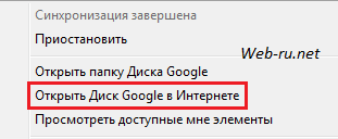 Открыть диск Google в интернете