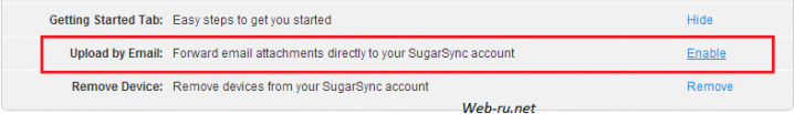 sugarsync - загрузить файл по email