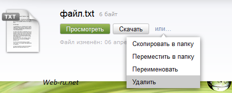 Удаление файла в Яндекс.Диск