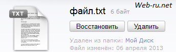 Яндекс.Диск - удаление-восстановление файла из корзины