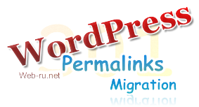 301 редирект в WordPress - плагин Permalinks Migration