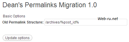 структура ссылок Dean's Permalinks Migration 1.0 