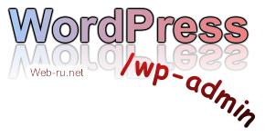 Защита админки в WordPress — просто, быстро и надёжно!