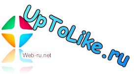 социальные кнопки на сайт - UpToLike.ru