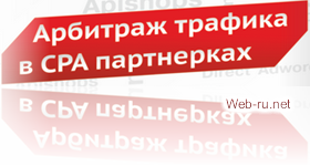 Обзор курса по арбитражу трафика на CPA-партнёрках от profyseo.ru