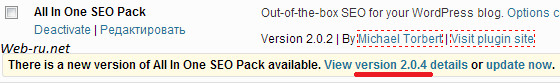Обновление All in One Seo Pack до версии 2.0.4