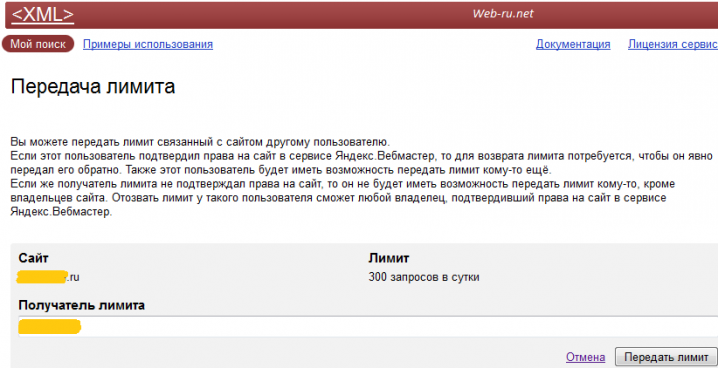 передача лимита Яндекс.XML
