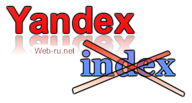 Яндекс не индексирует сайт