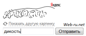 кириллическая капча Яндекса 2
