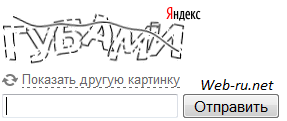 капча Яндекса 4 на кириллице