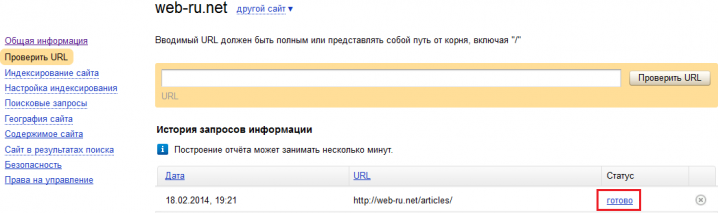 Инструмент проверки URL в Яндексе